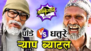  sakkigni serial comedy nepali comedy serial