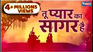  tu pyar ka sagar hai morning bhajan prarthana song