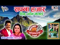 Download Lagu Sapana Hajar Dinu Karaoke || सपना हजार || Udit Narayan \u0026 Dipa Jha || Nepali Karaoke #trending