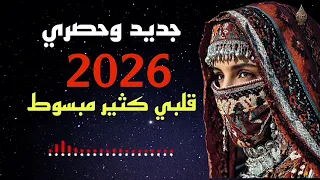 الاغنيه المطلوبه كامله  قلبي كتير مبسوط    دندنها