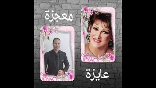 موسيقى اغنية عايزه معجزه   كاريوكى           دندنها