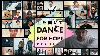 DANCE FOR HOPE【上を向いて歩こう】LOOK UP TO THE SKY (Sukiyaki) by ISSA (DA PUMP)