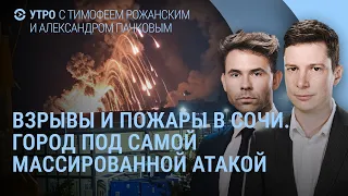 Атака на Сочи. Путин о переговорах: "Шансы есть". Секретный остров военных. Мониава на свободе |Утро