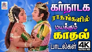 Carnatic Songs Tamil Old Love Hits கர்நாடக ராகங்களில் மயக்கும் இனிய தேனமுது காதல் பாடல்கள்