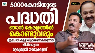5000 കോടിയുടെ പദ്ധതി കേരളത്തിൽ ഞാൻ കൊണ്ടുവരും ഇപ്പോൾ കള്ള് വിറ്റാണ് ജീവിക്കുന്നത്