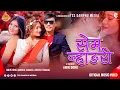Ngala Sem Nangri By Bihin Dong \u0026 Jitu Lopchan Ft. Amir Dong,Ambika Tamang \u0026 Asmita Tamang || MV