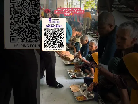 कोई भूखे को रोटी खिलाके देखे दान करें 🙏🙏 #viral #ytshorts #youtube #helpingfoundation