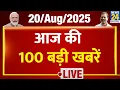 Download Lagu Top 100 News of the Day | News Shatak | 20 Aug 2025 | Rahul | Modi | Akhilesh | Tejashwi