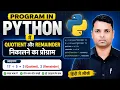 Python Program To Find Quotient And Remainder Division Program In Python 2026