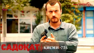 САДОКАТ кисми 75 СЕЗОН 3 юм 75 سریال گروه ویژه دوبله فارسی قسمت 
