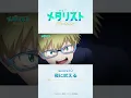 Download Lagu メダリスト#10　米津玄師「BOW AND ARROW」 #medalist #メダリスト #米津玄師 #BOWANDARROW