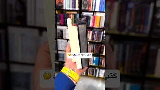 كتب تافهة مشهورة بين الناس كتب أرض زيكولا Shorts روايات Short 