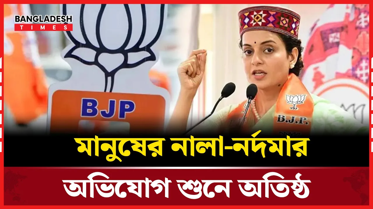 রাজনীতিতে মন বসছে না কঙ্গনার, ইস্তফার পরামর্শ বিজেপির