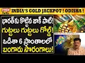 Download Lagu భారత్ లో టన్నుల టన్నుల బంగారం ! జాక్ పాట్ ! Tonnes of Gold in odisha! India's Jackpot! #PremTalks