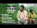 Download Lagu Kaalidhar Laapata - Full Album | Abhishek Bachchan, Daivik, Mohd. Zeeshan Ayyub | Amit Trivedi
