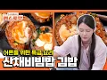 Download Lagu Speed Run ⚡ Bibimbap Gimbap for All! [Stars Top Recipe at Fun Staurant : EP288 | KBS WORLD TV 250929