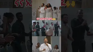 ናና ኢየሱስ ጌታዬ Mezmur Berekettesfaye ኦርቶዶክስመዝሙር 