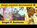 Download Lagu P. Susheela | Singer A.M. Raja \u0026 Jikki Book Launch | *Kollywood