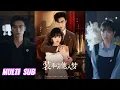 Download Lagu 🔥🔥🔥【完整版】沉思＆贾翼瑄《装乖引他入梦》位居高位疯批霸主✖外表柔弱乖戾少女，他强势掌控，步步紧逼，她装乖引诱，假意逢迎，从不妥协到动了心！#短剧 #完結 #蔓蔓書屋 #大结局
