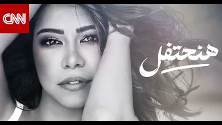                       شيرين   هنحتفل            جديد شيرين      دندنها