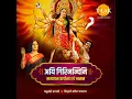 Aigiri Nandini - Samapan Prarthana and Naman