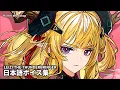 Download Lagu Leizi the Thunderbringer JP Voice Lines | Arknights 異格レイズ 日本語ボイス集