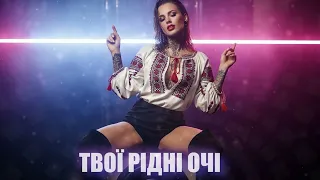 Dancefloor AI ТВОЇ РІДНІ ОЧІ Ukrainian Ethno House Folktronica 