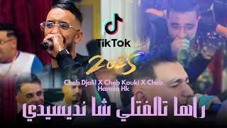 Cheb Djalil X Cheb Kouki X Cheb Hamza Hk راها تالفتلي شا نديسيدي 2026 Live Ft Aymen Boucenna 