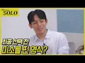 Download Lagu [나는 SOLO 본방 리액션] 26기_최종 선택 전, 영식의 표정이??😁✌ //EP7