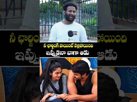 నీ ఛార్జింగ్ పాయింట్ వెళ్లిపోయింది రోహిత్ ఇప్పుడైనా బాగా ఆడు..! #rohitnaidupatnam #biggboss10telugu