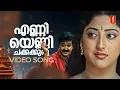 Download Lagu Enni Enni Chakkakuru Video Song | Vamanapuram Busroute | Mohanlal | MG Sreekumar|Gireesh Puthenchery