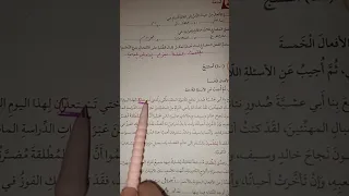 الأفعال الخمسة الصف السابع صفحة 67 68 69 70 