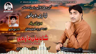 Shahjan Dawoodi New Balochi Song Poet Obaid Nasrath O Liyari E Banoor 