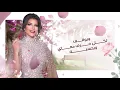 أصالة - إتحبني (حصرياً) | 2020 | Asala - Ethebny
