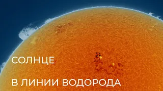 Что видно в солнечный телескоп?
