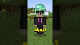 ايمرلد وصوف لانهائي في ماين كرافت  ايمرلد وصوف لانهائي في ماين كرافت