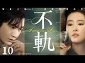 Download Lagu 【Forbidden Love】▶EP 10 | Huang Xiaoming, Liu Yifei, Ming Dao, Li Qin💖Room CDrama
