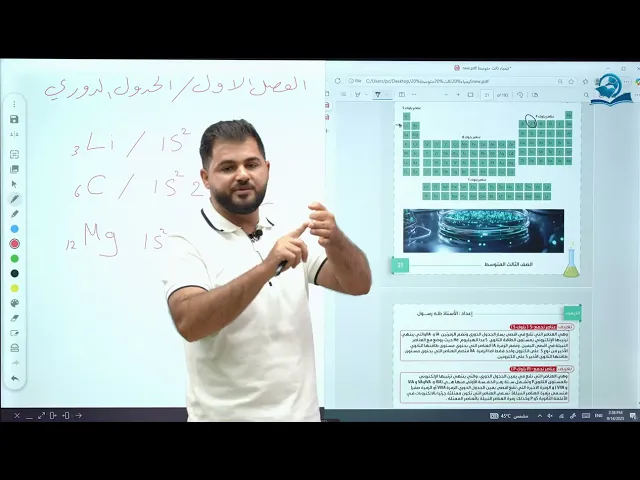 ⁣كيمياء الثالث المتوسط  | الفصل الاول |  المحاضرة الرابعة   - الجدول الدوري