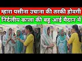 Download Lagu म्हारा पसीना उचाना की तरकी होवगी, निर्दलीय काला की बहू आई मैदान में, बड़े राजघराने खत्म