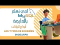 3 - SQL DARIJA LES TYPES DE DONNEES