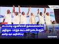 ADMK - BJP கூட்டணி ! எடப்பாடி பழனிசாமி தலைமையில் அதிமுக - பாஜக கூட்டணி நடைபெறும் அமித் ஷா அறிவிப்பு!