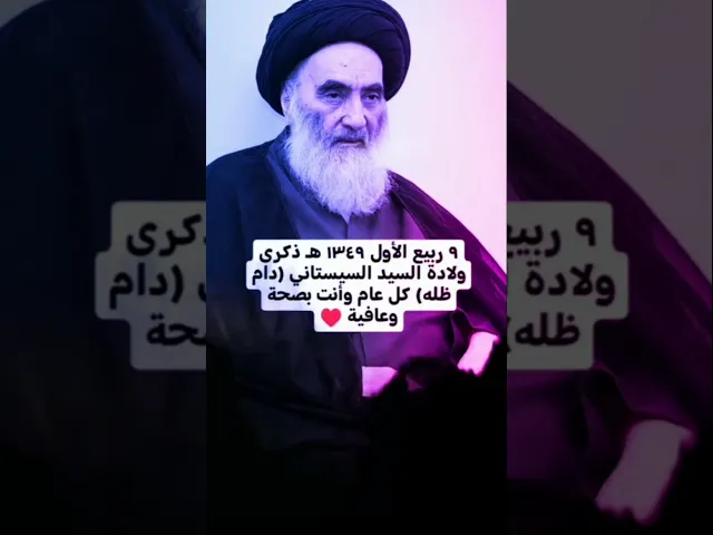 ⁣#ستوريات_انستا كل عام وانت بخير وصحة وسلامة  السيد علي السيستاني
