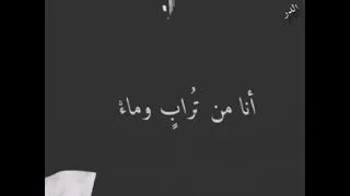 انا من تراب و ماء   رائعة الثوري أحمد مطر دندنها