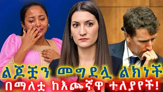 አወዛጋቢው የሌንድሲ ክላንሲ መዘዝና ሰርጉን የሰረዘው እጮኛ ጉዳይ @OfficialEthioinfo 