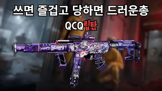 That gun that makes you curse first when hit by it the QCQ Rip Round Delta Force