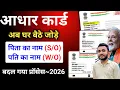 Lagu Aadhar Card Address Sudhar Online Aadhar Card Father/Husband Name Sudhar Online | Adhar HOF Change