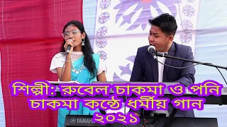 Download New Buddhist Song |Singer: Rubel Chakma\u0026Poni Chakma|2021 MP3