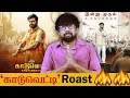 Lagu 'காடுவெட்டி' roast 🔥🔥 #Kaaduvetty Review | Solai Arumugam, RK Suresh, Srikanth Deva - Manjal Screens