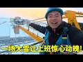 一场大雪让上班惊心动魄，塔吊上到处都在打滑，还得检修塔吊才能开工？【塔吊于野·】