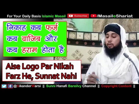Muslim Nojawano Ki Ghalatfehmi | Nikah Sirf Sunnat Nahi | Farz Bhi Hai Wajib Bhi or Haram Bhi